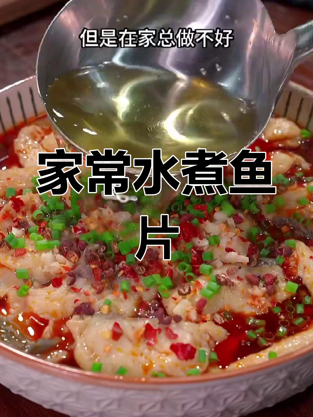 端午节家常菜大揭秘,婆婆赞不绝口的水煮鱼片做法