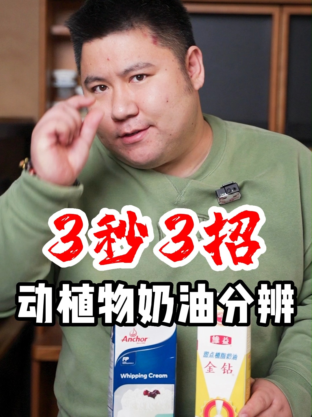 甜品师测评之分辨动植物奶油