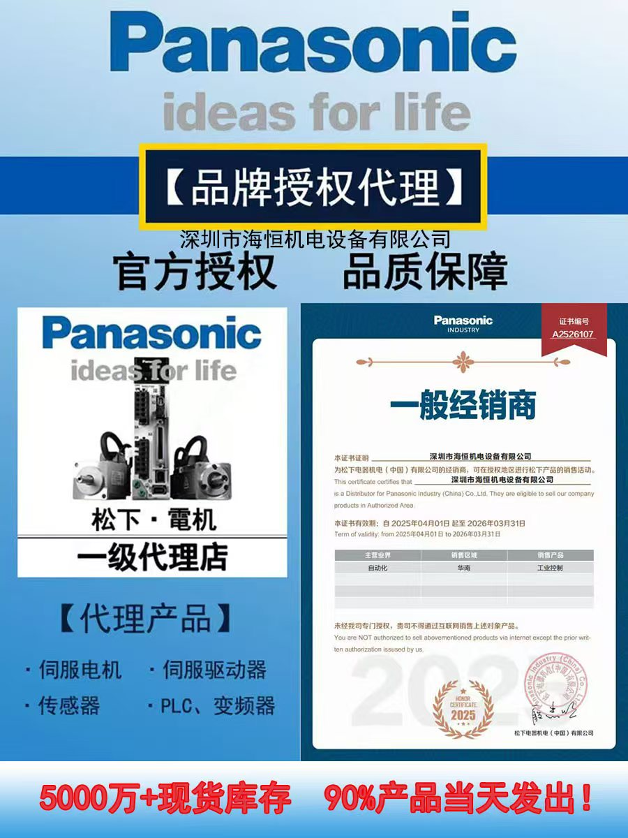 松下伺服供应商有哪些?名称电话