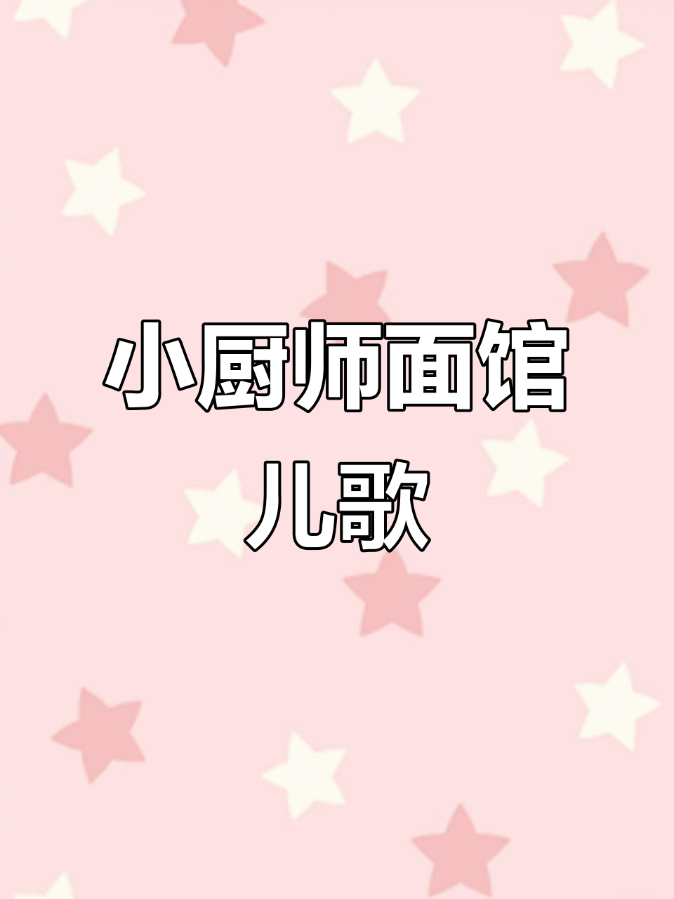 宝宝巴士儿歌:小厨师的面馆冒险,趣味启蒙早教