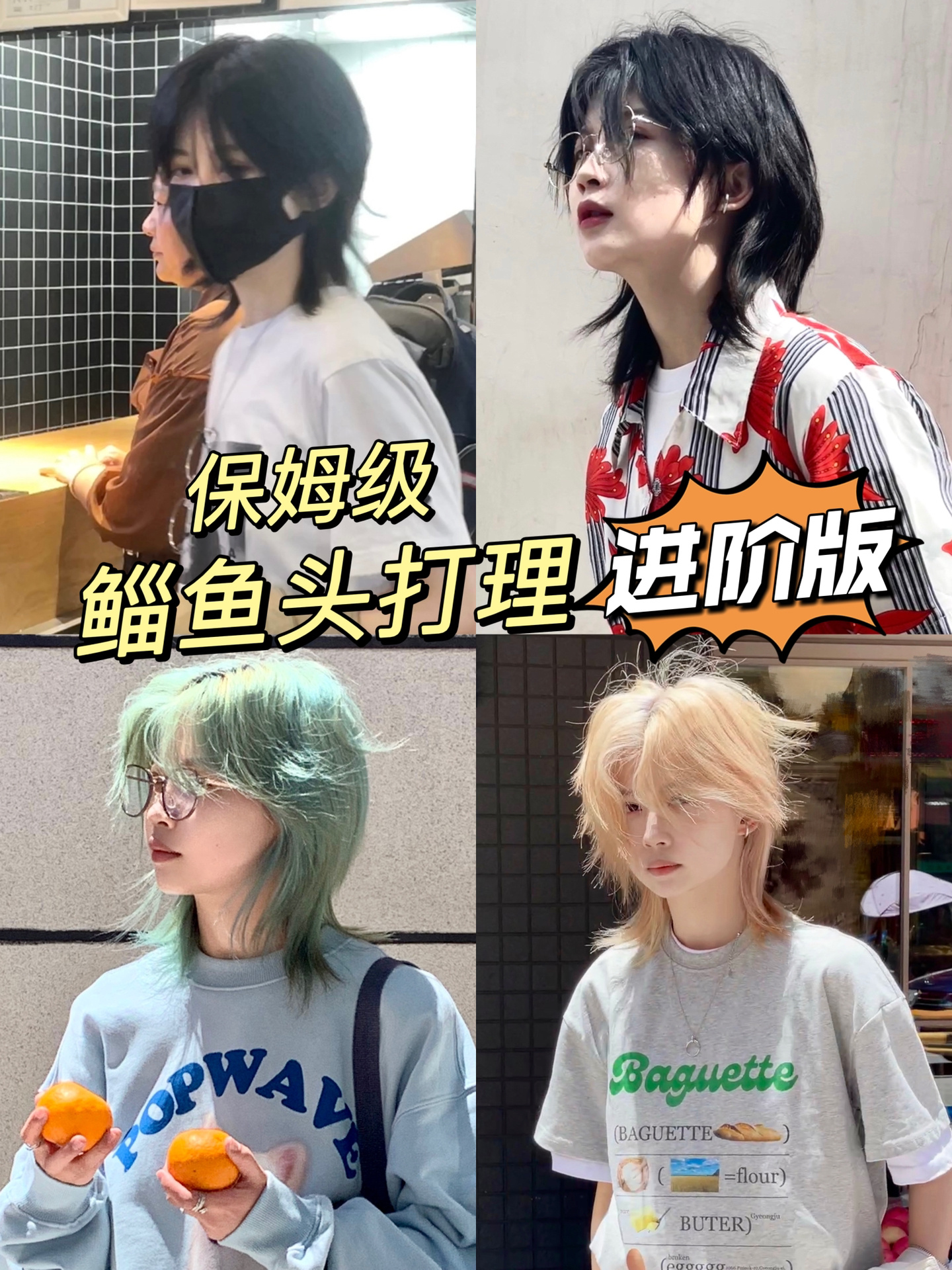 鲻鱼头打理进阶版