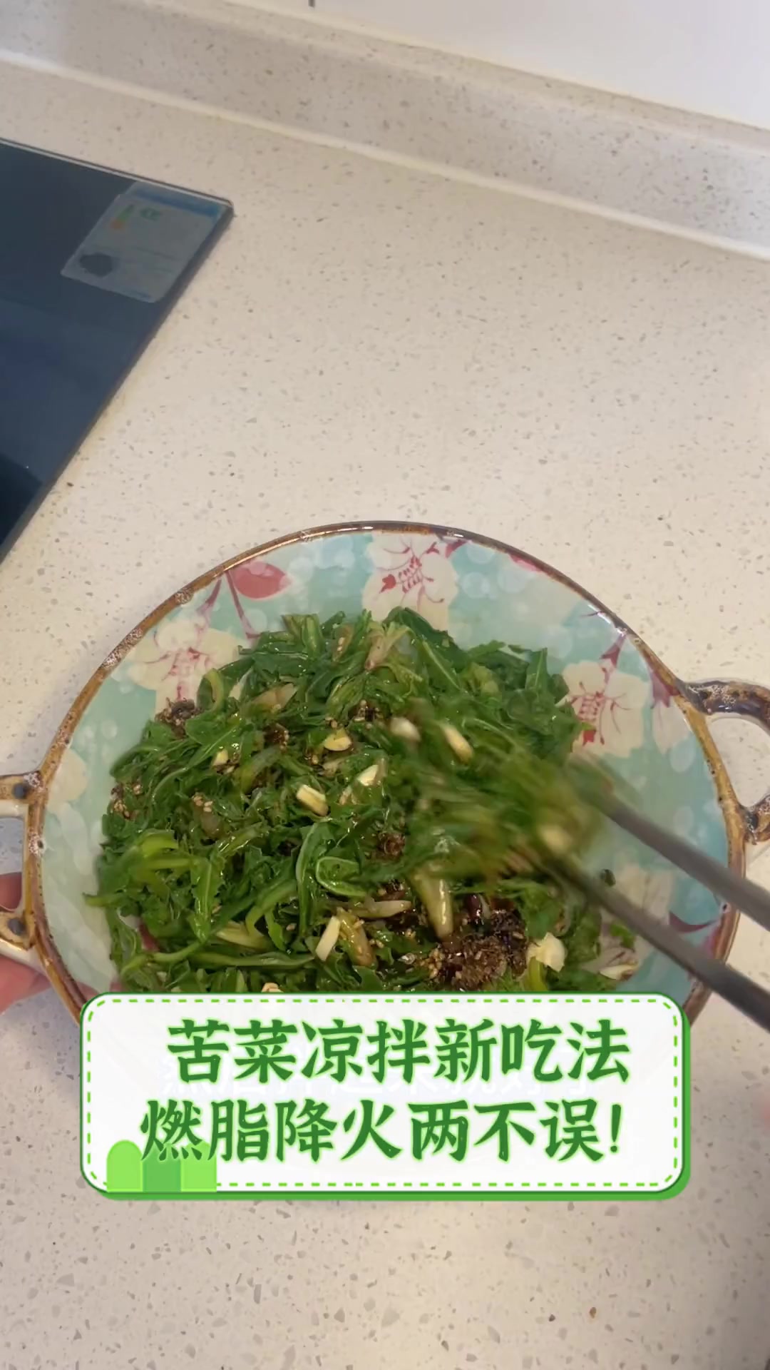 苦菜凉拌新吃法,燃脂降火两不误!