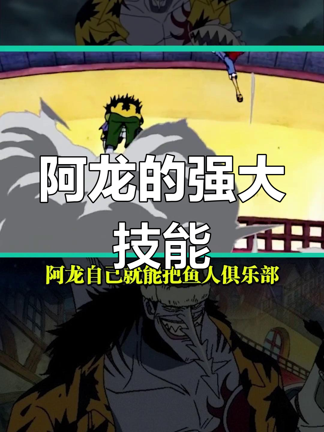 鱼人阿龙:早期决斗场霸主