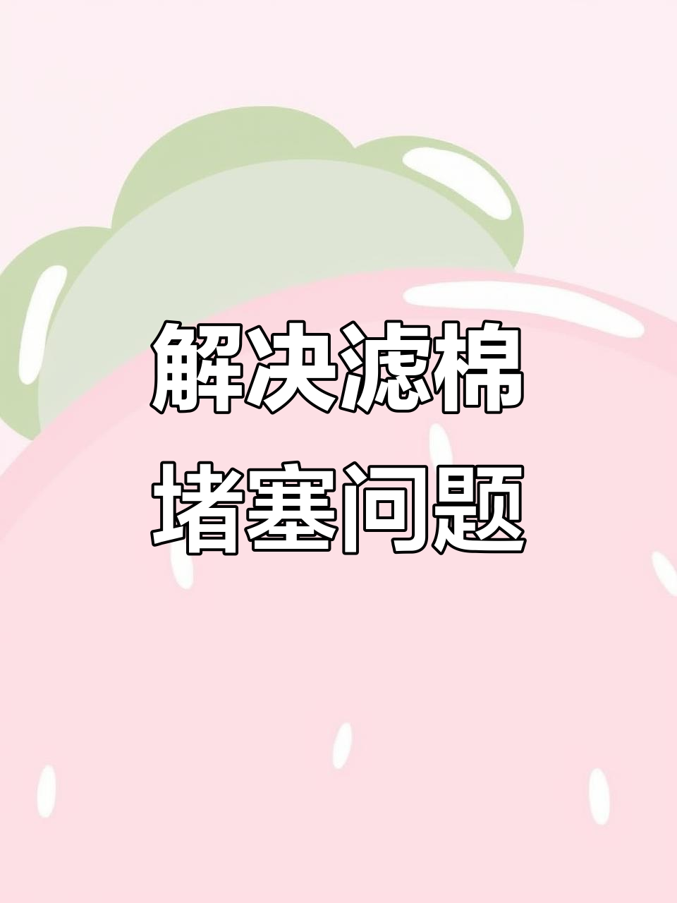 鱼缸过滤堵水怎么办?试试这个方法,让水流更顺畅
