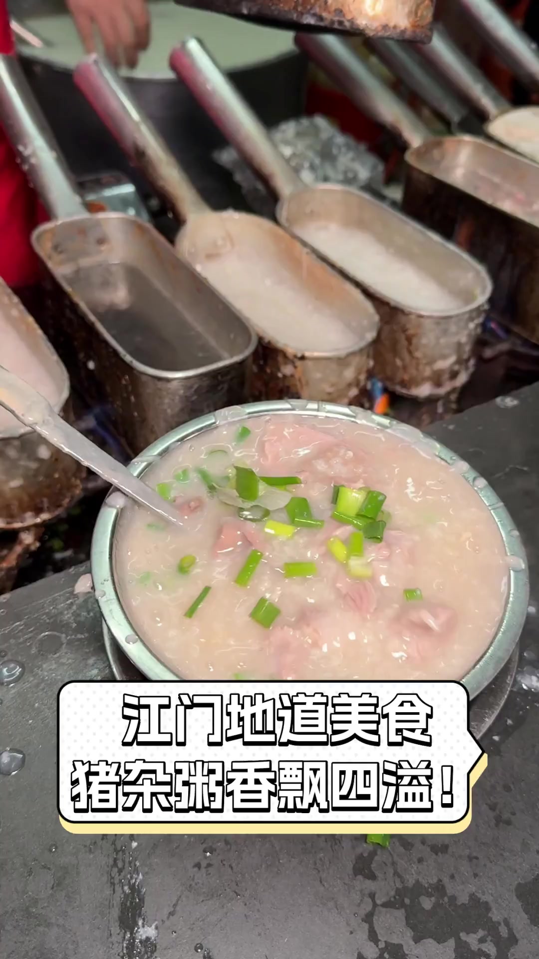 江门地道美食,猪杂粥香飘四溢!