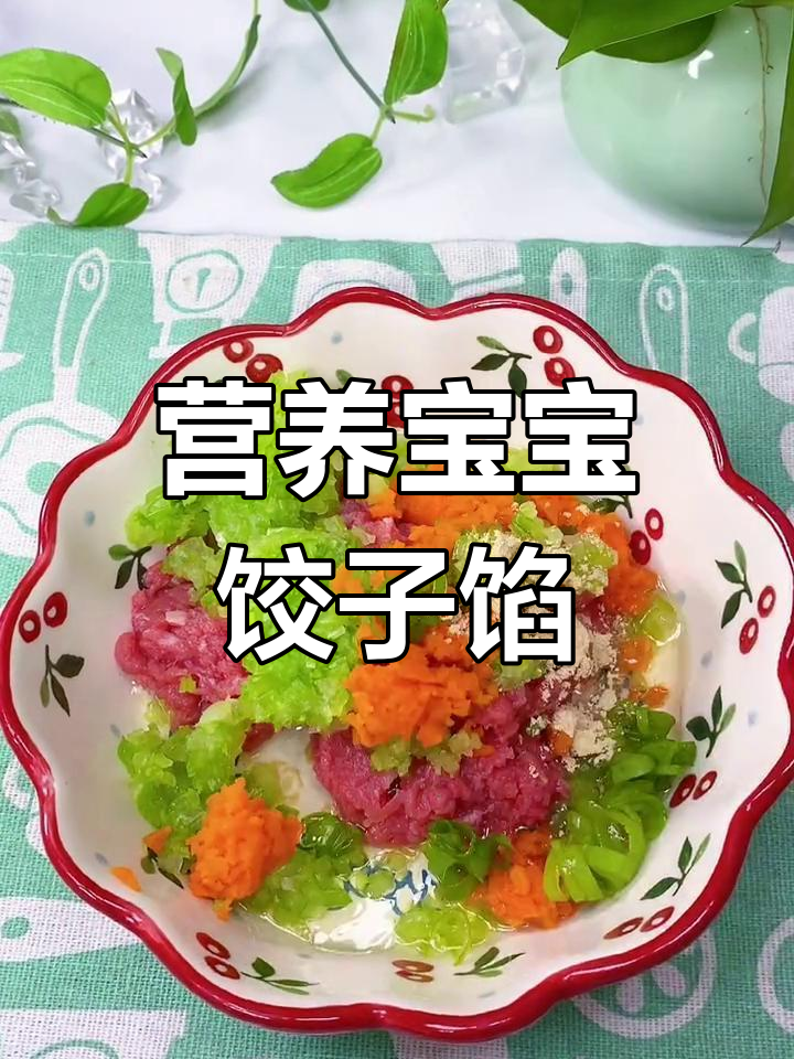 宝宝辅食大变身,牛肉芹菜胡萝卜馅料超美味