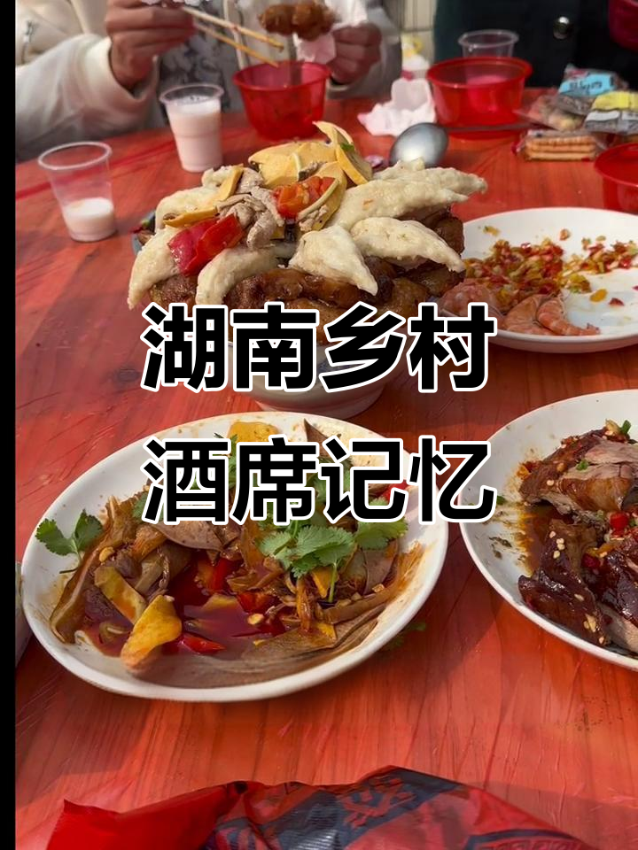湖南农村酒席大揭秘,传统与现代的完美结合