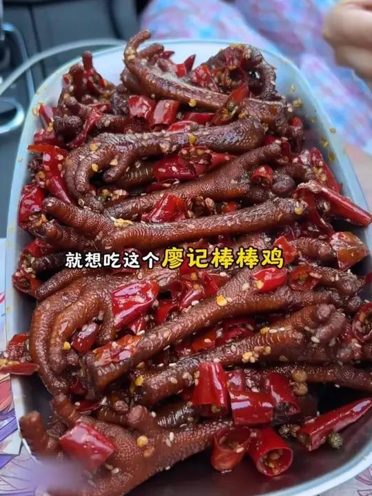 廖记棒棒鸡成了我追剧必备小零食,香麻微辣恰到好处