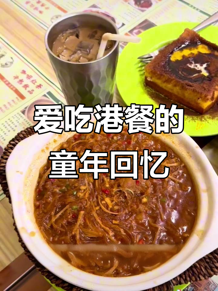 从小追港剧到爱港式茶餐厅,东发道必试鸳鸯奶茶和漏奶滑