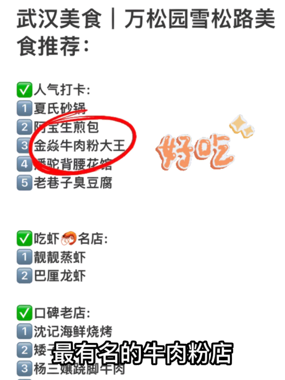 武汉美食|万松园雪松路美食推荐