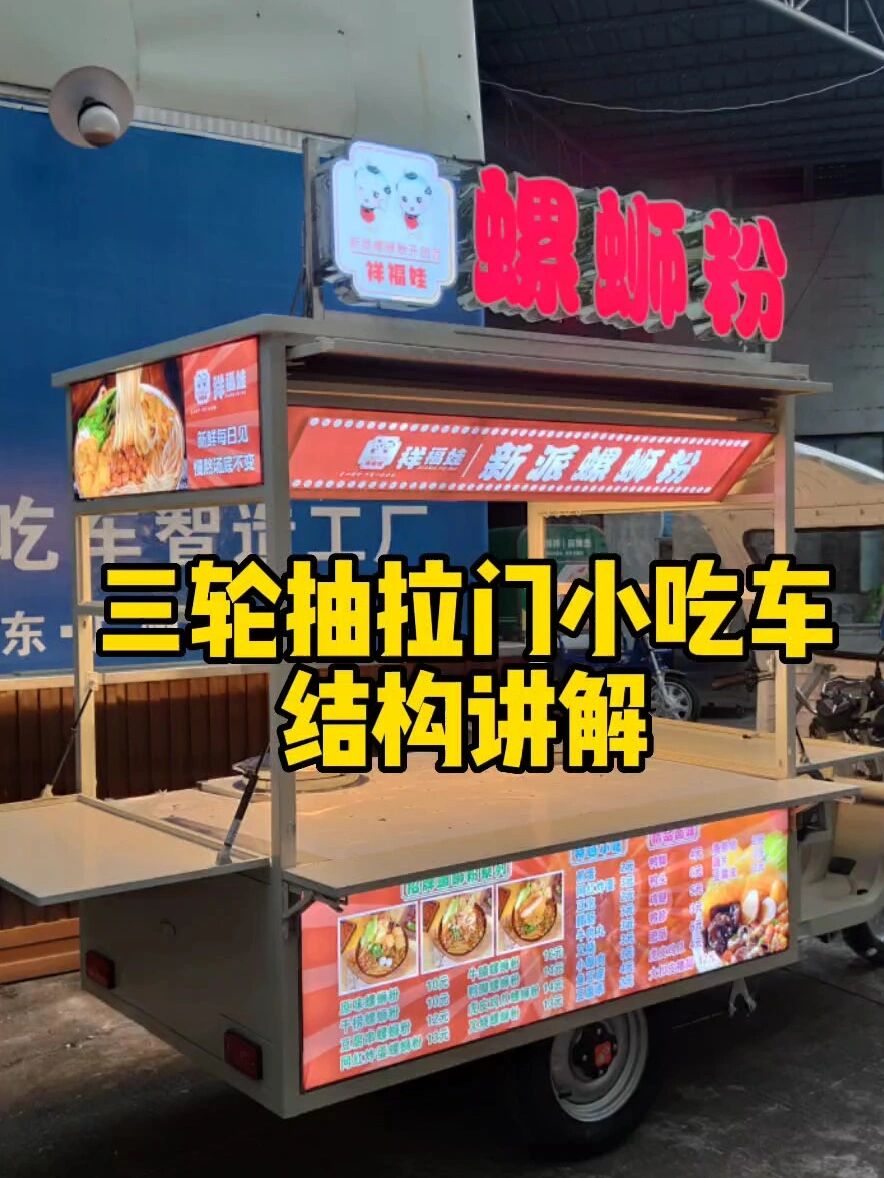 三轮螺蛳粉小吃车餐车