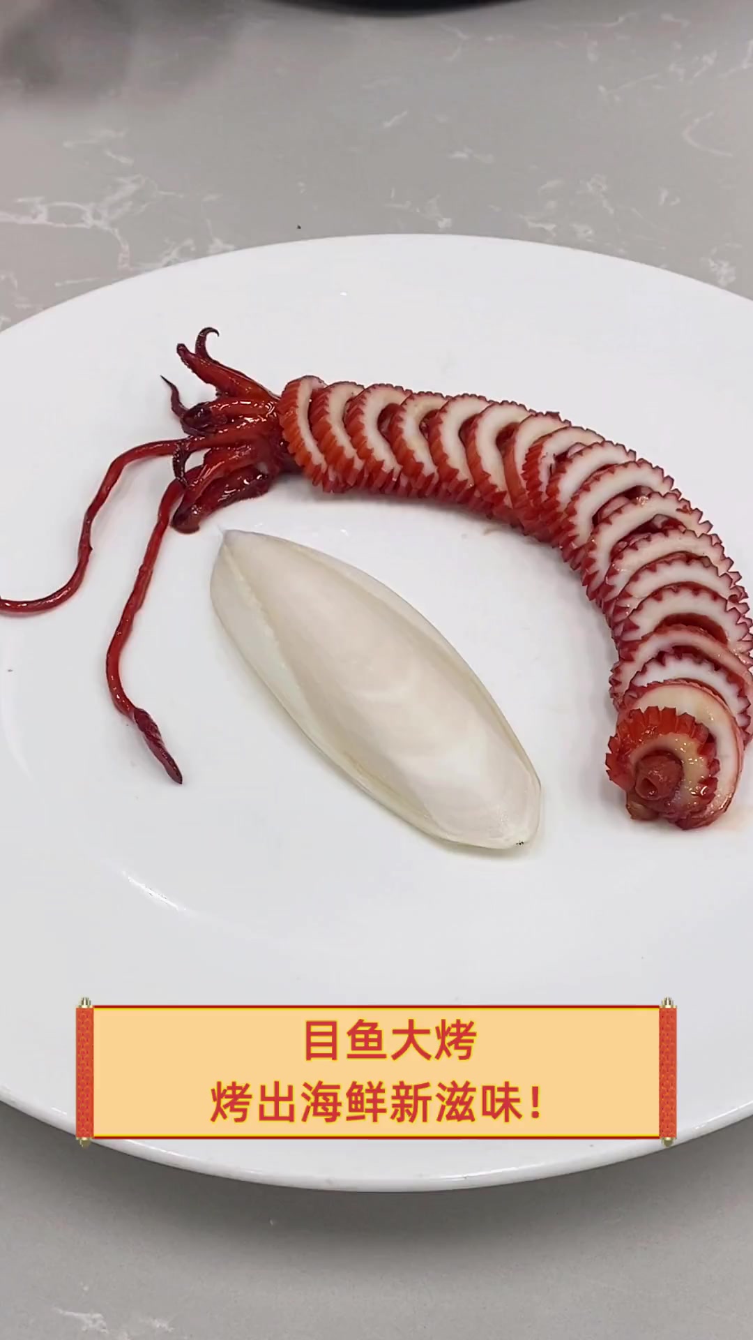 目鱼大烤,烤出海鲜新滋味!
