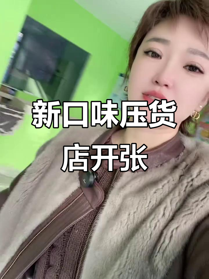 鸭货店装修大变身,独特风味即将开业