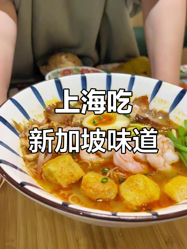 新加坡风味大揭秘,上海也能吃到正宗海南鸡饭