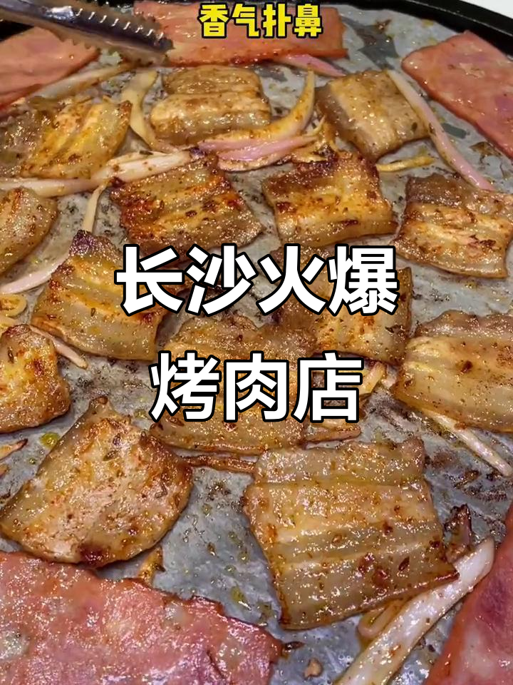 长沙热火烤肉来太原街,三荤三素一主食超值套餐