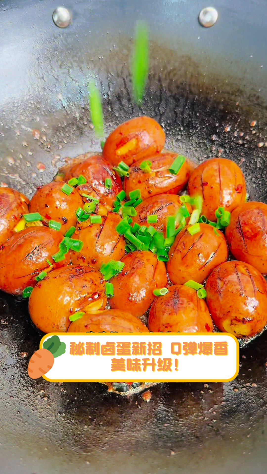 秘制卤蛋新招,Q弹爆香,美味升级!