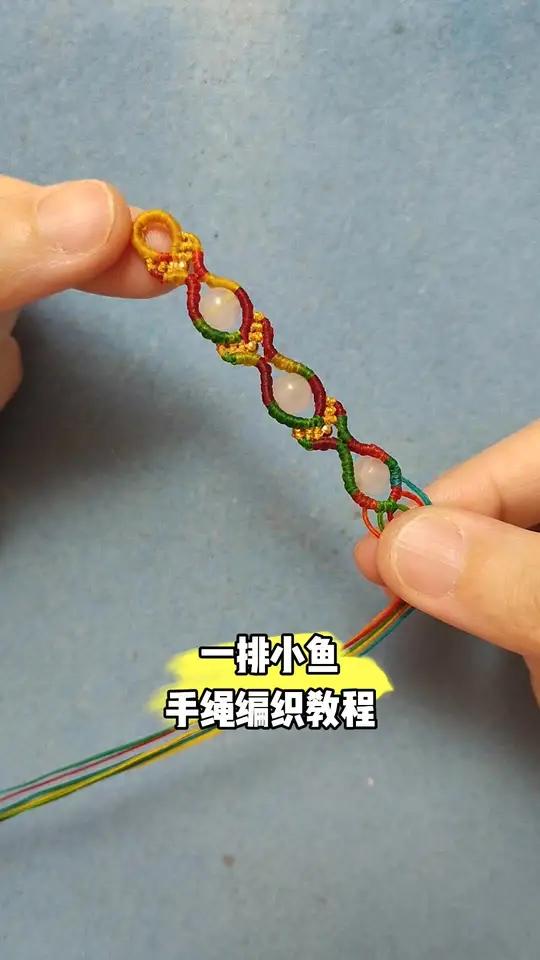一排小鱼手绳手工编织教程 一排小鱼手绳手工编织教程