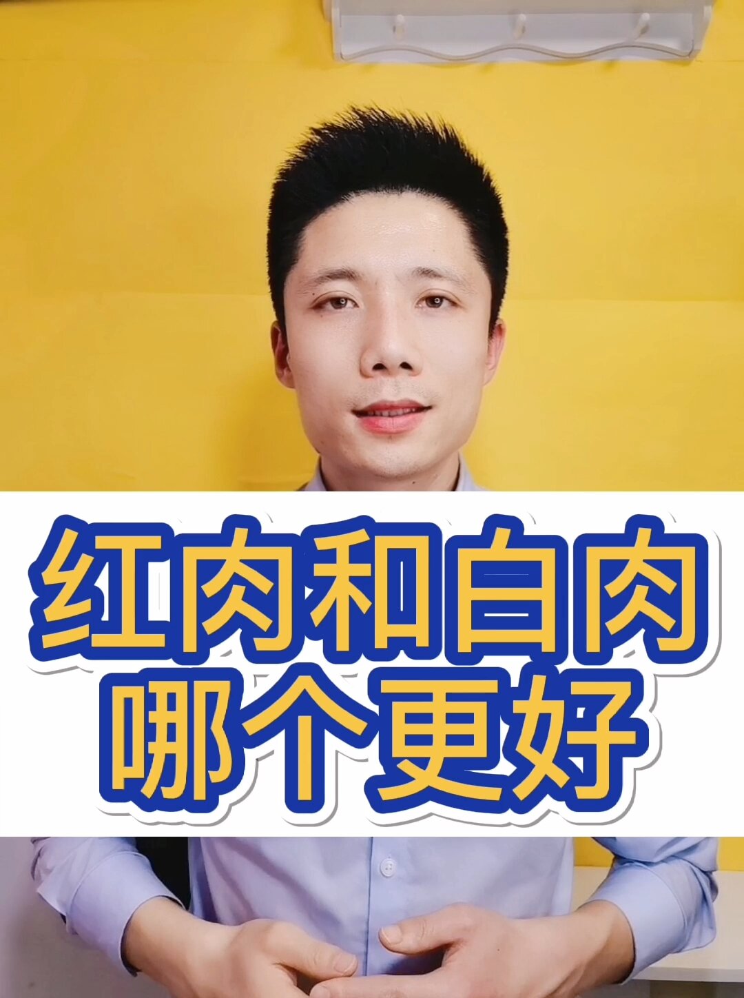 红肉和白肉,哪个更好?更健康
