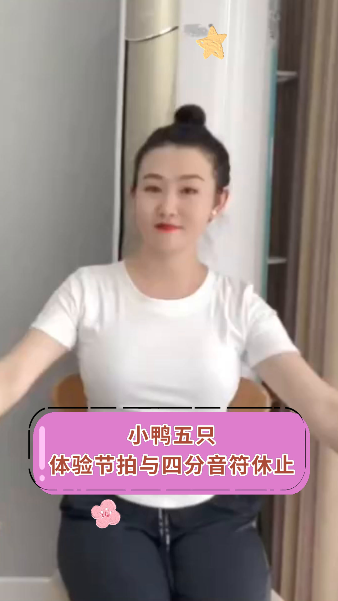 小鸭五只体验节拍与四分音符休止