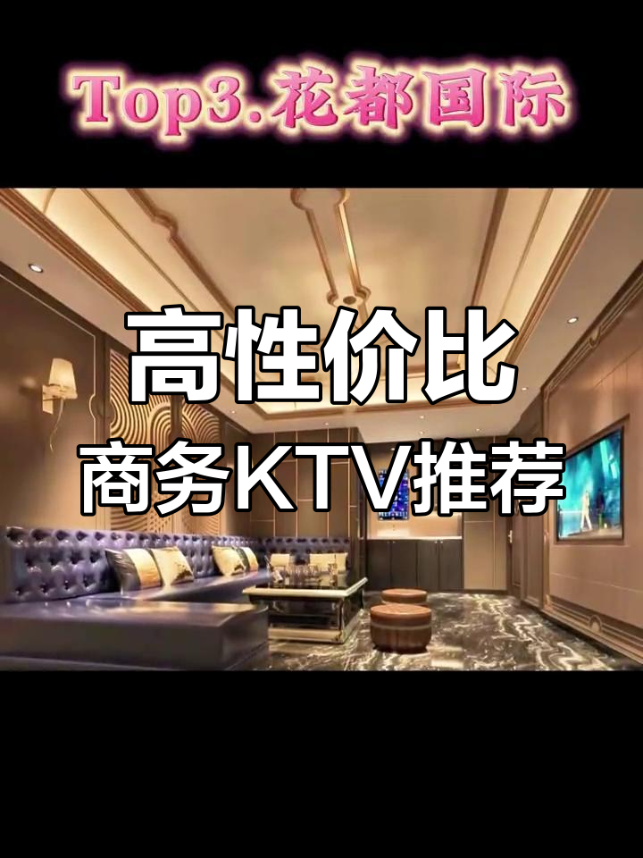 杭州商务KTV排名,性价比超高!