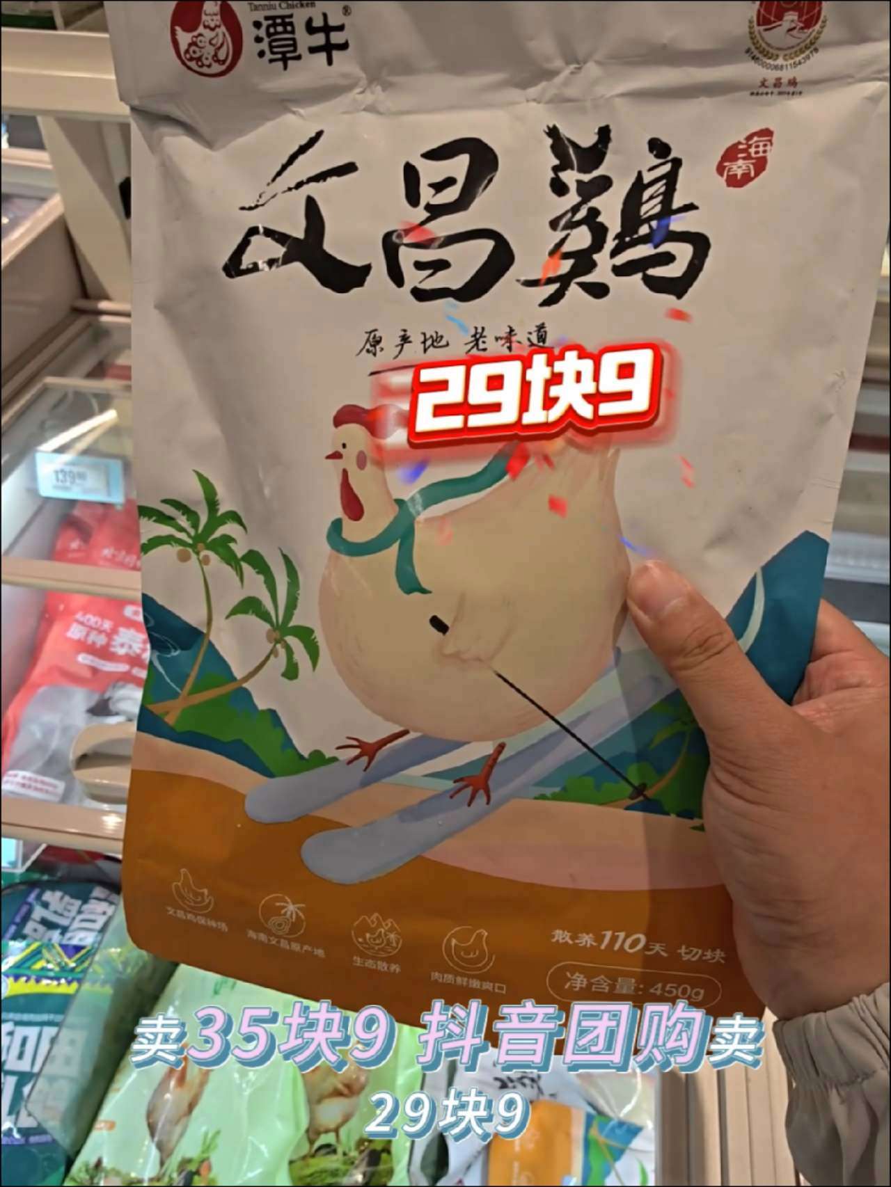 在家想吃点大盘鸡,就买盒马这个文昌鸡!切好的回家直接吃,也可以做椰子鸡等各种美味!盒马鲜生