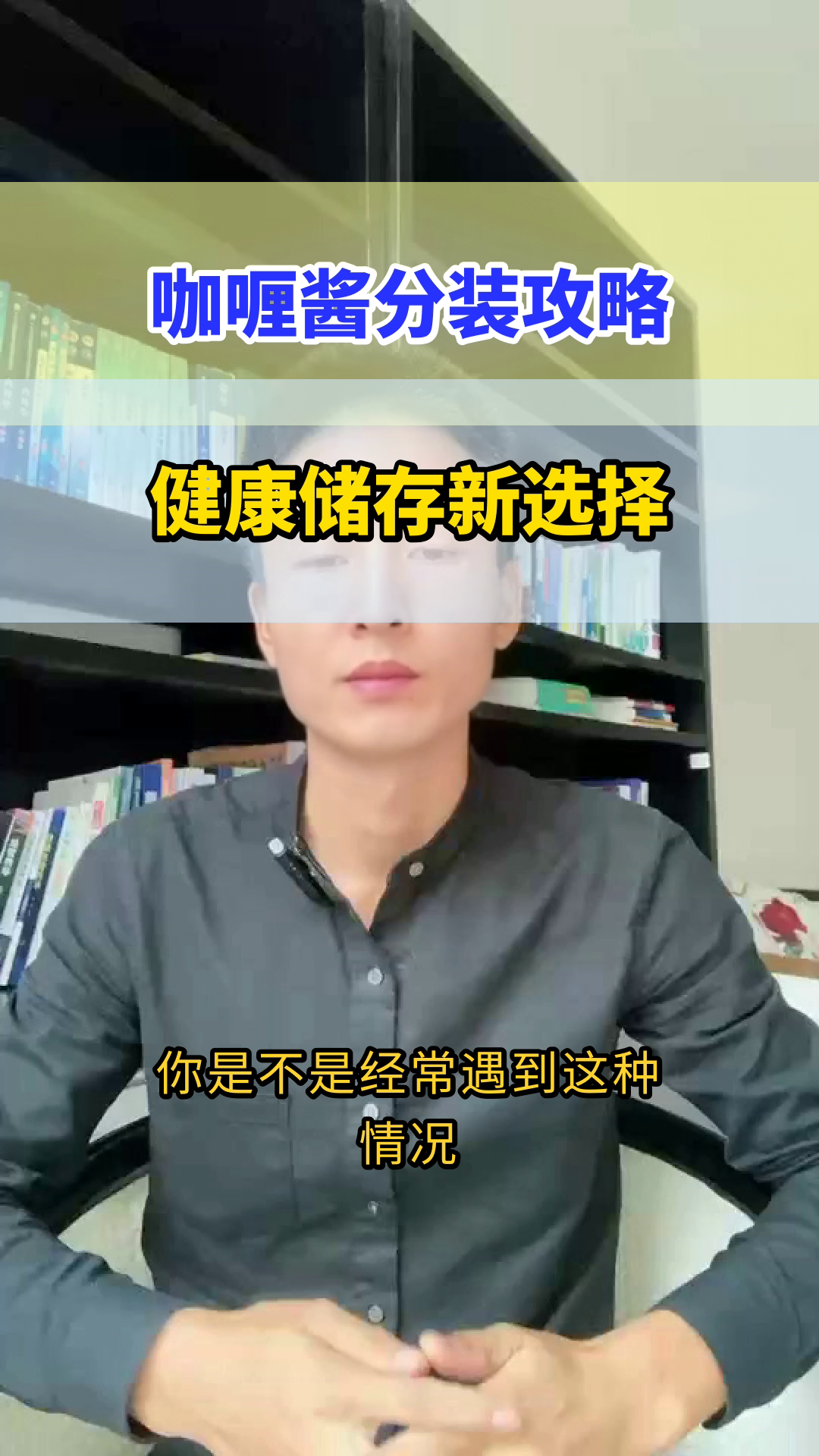 自制咖喱酱分装，健康又方便