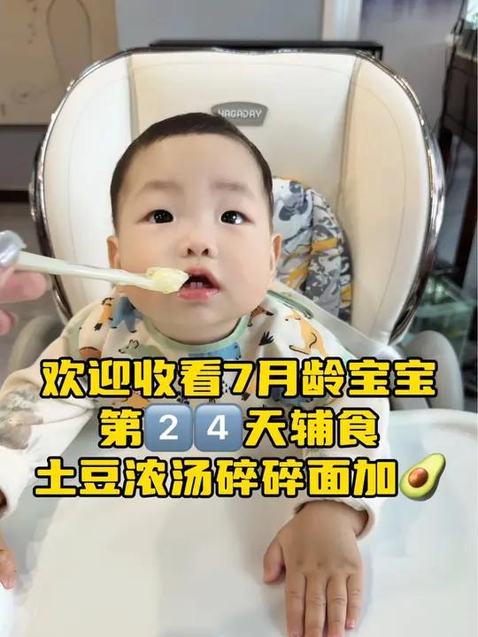 「辅食54天」长时间不长肉不爱吃辅食,可以尝试给宝宝多吃面食,土豆浓汤碎碎面软烂香甜,宝宝