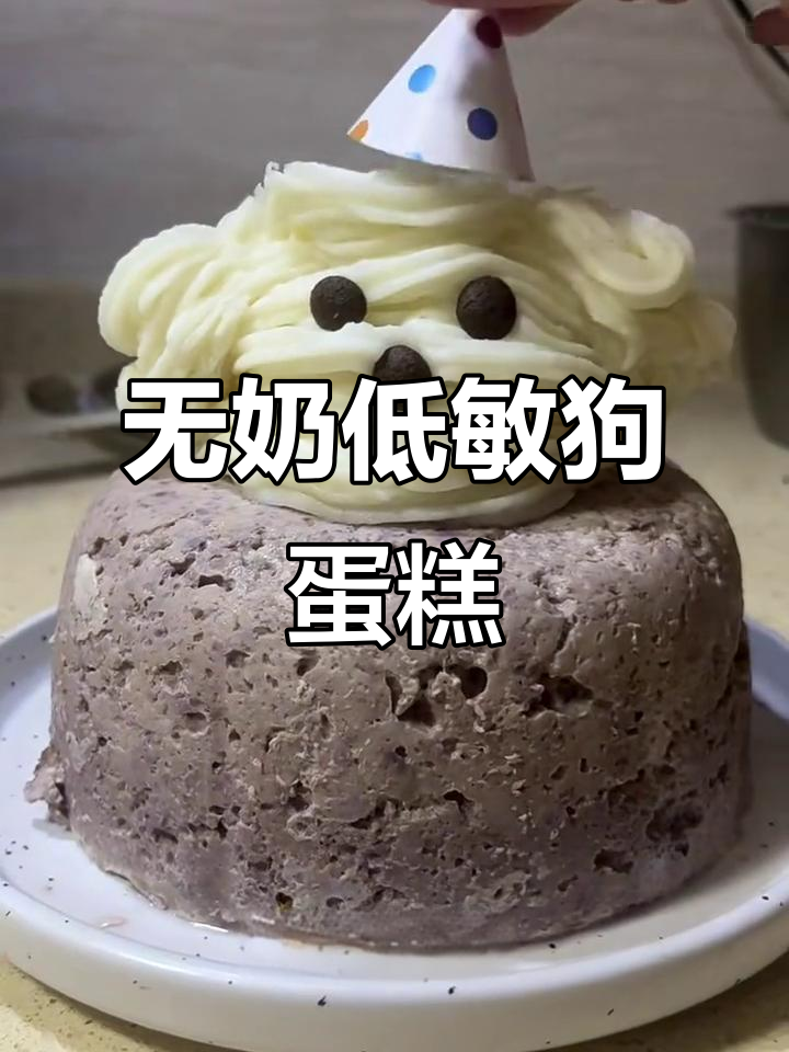 低敏无奶酪狗狗蛋糕，鸡肉紫薯山药配方教程