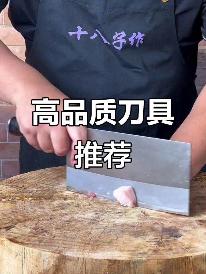 这款菜刀锋利耐用,国产顶级钢材打造,厨房必备良伴