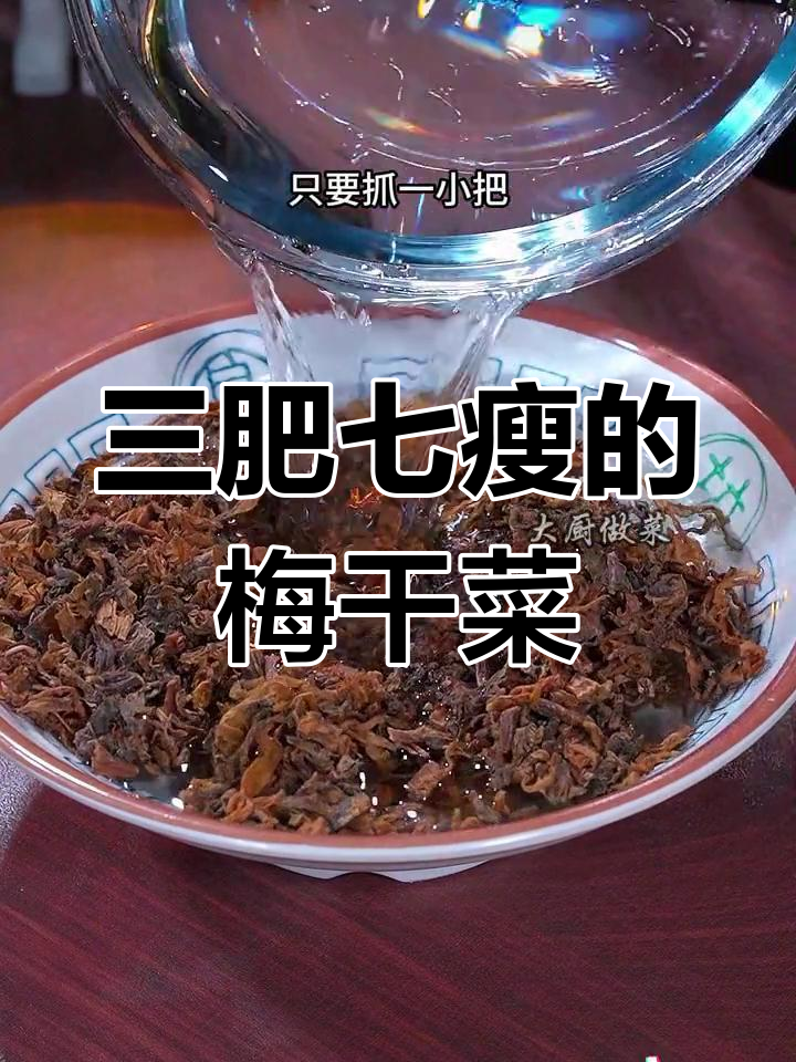 梅干菜蒸肉饼,鲜嫩美味