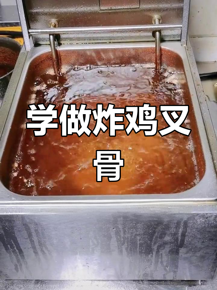 炸鸡叉骨摆摊全攻略,轻松学会秘制配方