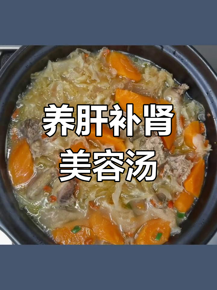 鸽子银耳胡萝卜汤,滋补养颜又强身