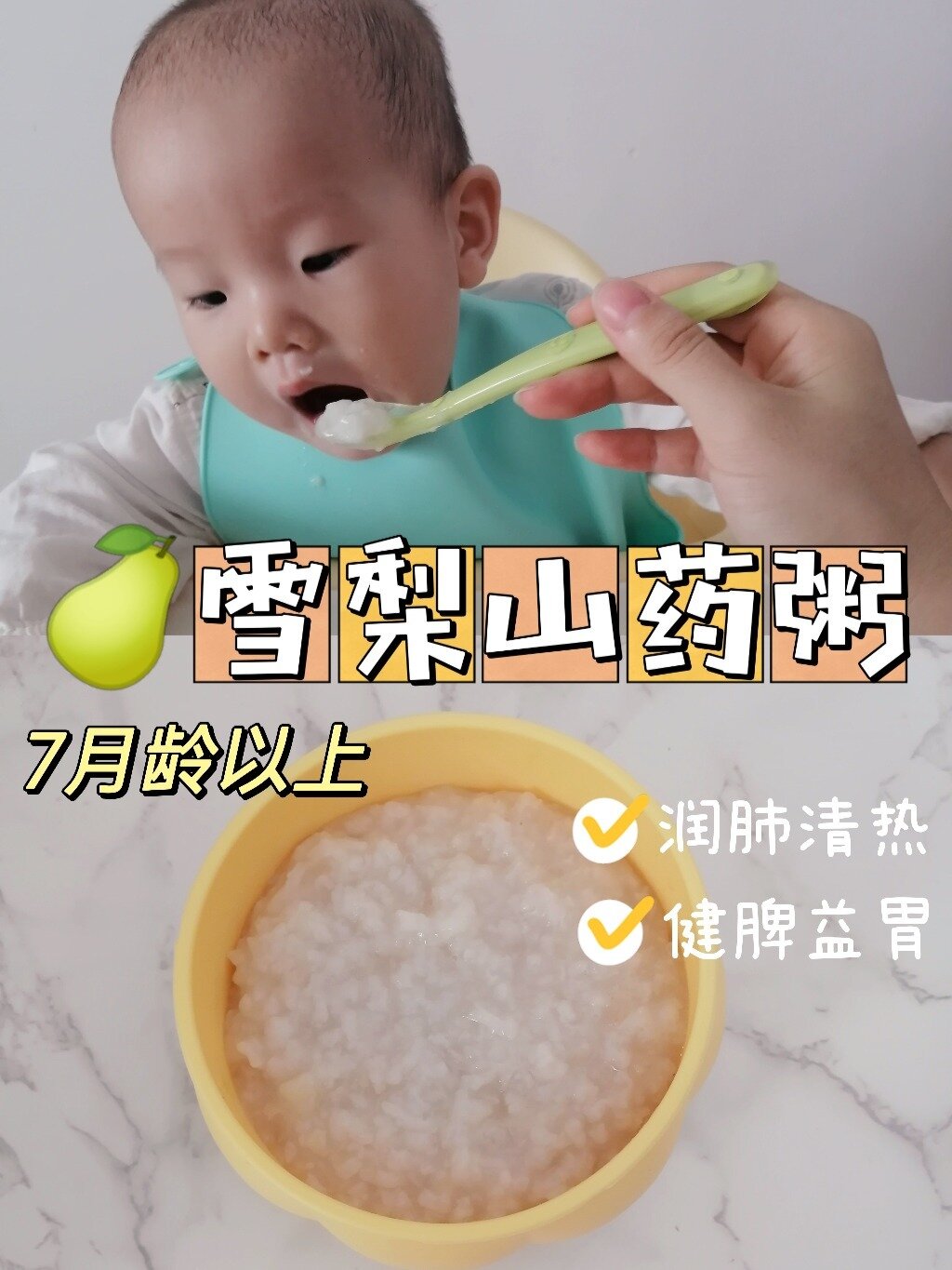 布丁的雪梨山药粥,润肺清热‖健脾益胃