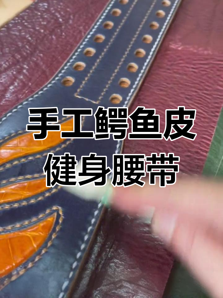 高端定制鳄鱼皮深蹲腰带,打造健身房焦点