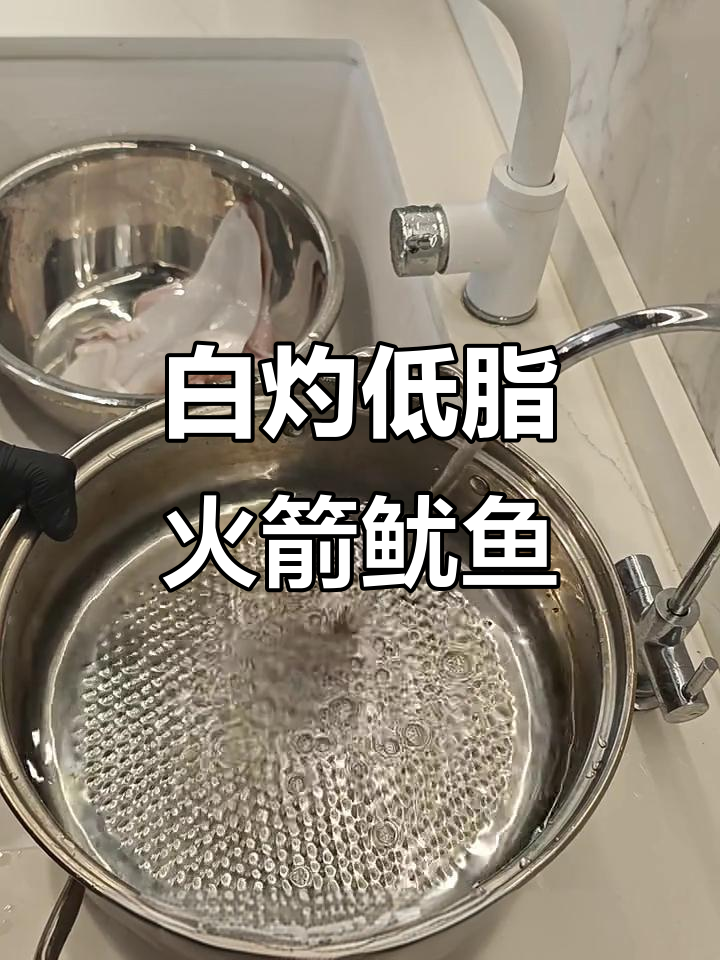 低卡高蛋白火箭鱿鱼,白灼做法超简单