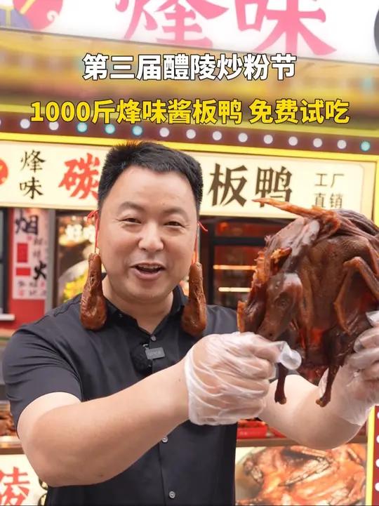 宝~来醴陵吃酱板鸭咯!