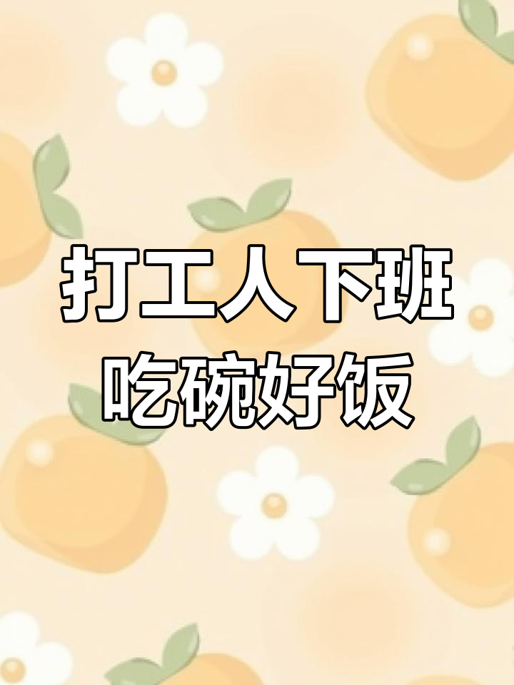 下班后如何快速做出一碗美味肉燕面?