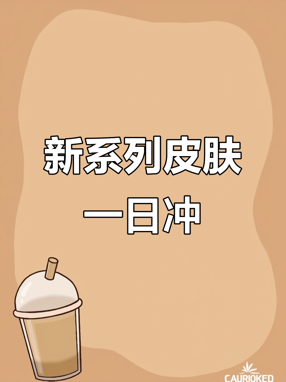 香肠派对新系列皮肤大揭秘,4000糖果轻松搞定!