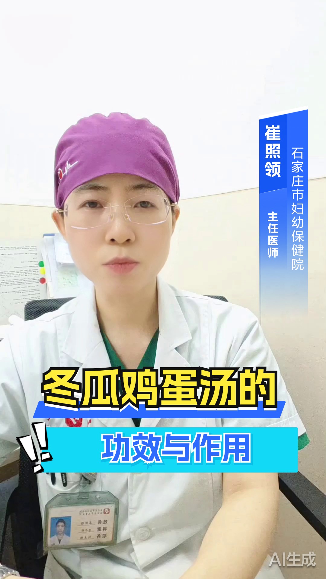 冬瓜鸡蛋汤的功效与作用