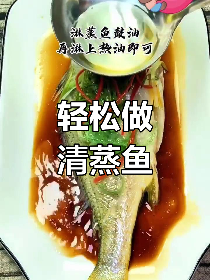 清蒸春紫鱼的做法,简单又美味
