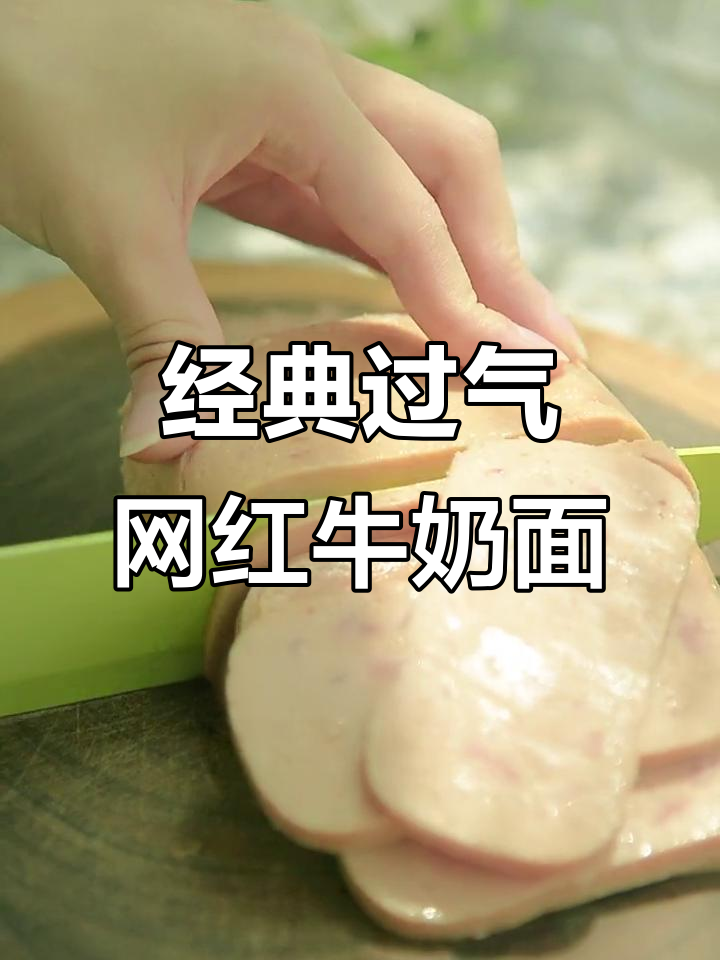过气网红牛奶方便面回归,味道还是那么熟悉!
