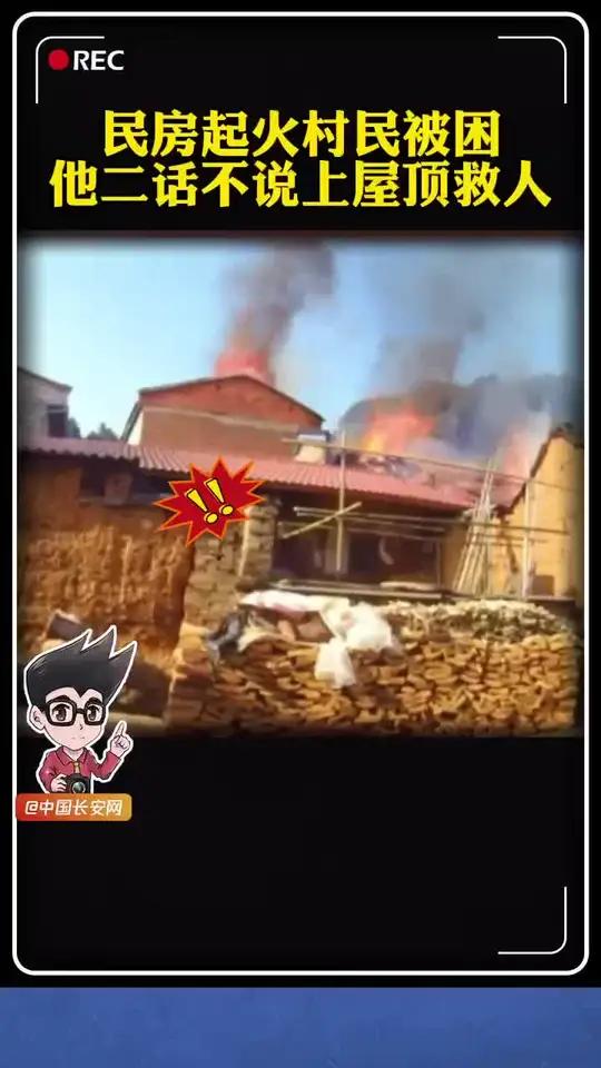 福建沙县夏茂镇一村庄民房发生火灾,接到报警后,夏茂派出所所长陈连华立即组织警力赶往现场处置