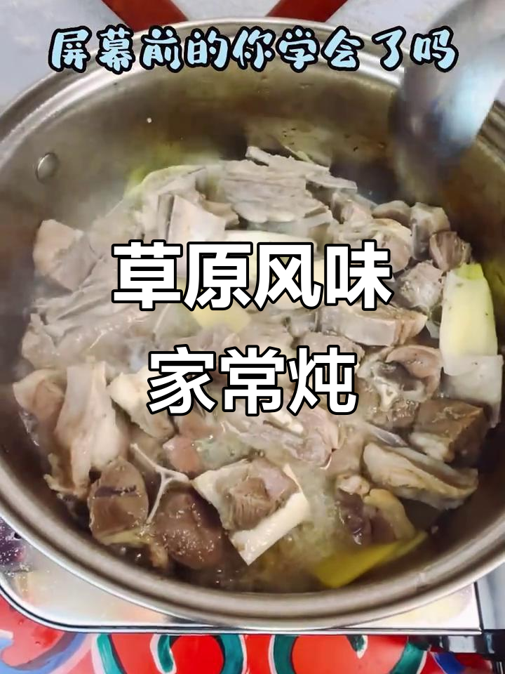 内蒙羊肉炖法,奶香浓郁,软烂脱骨,在家轻松复刻草原美味!