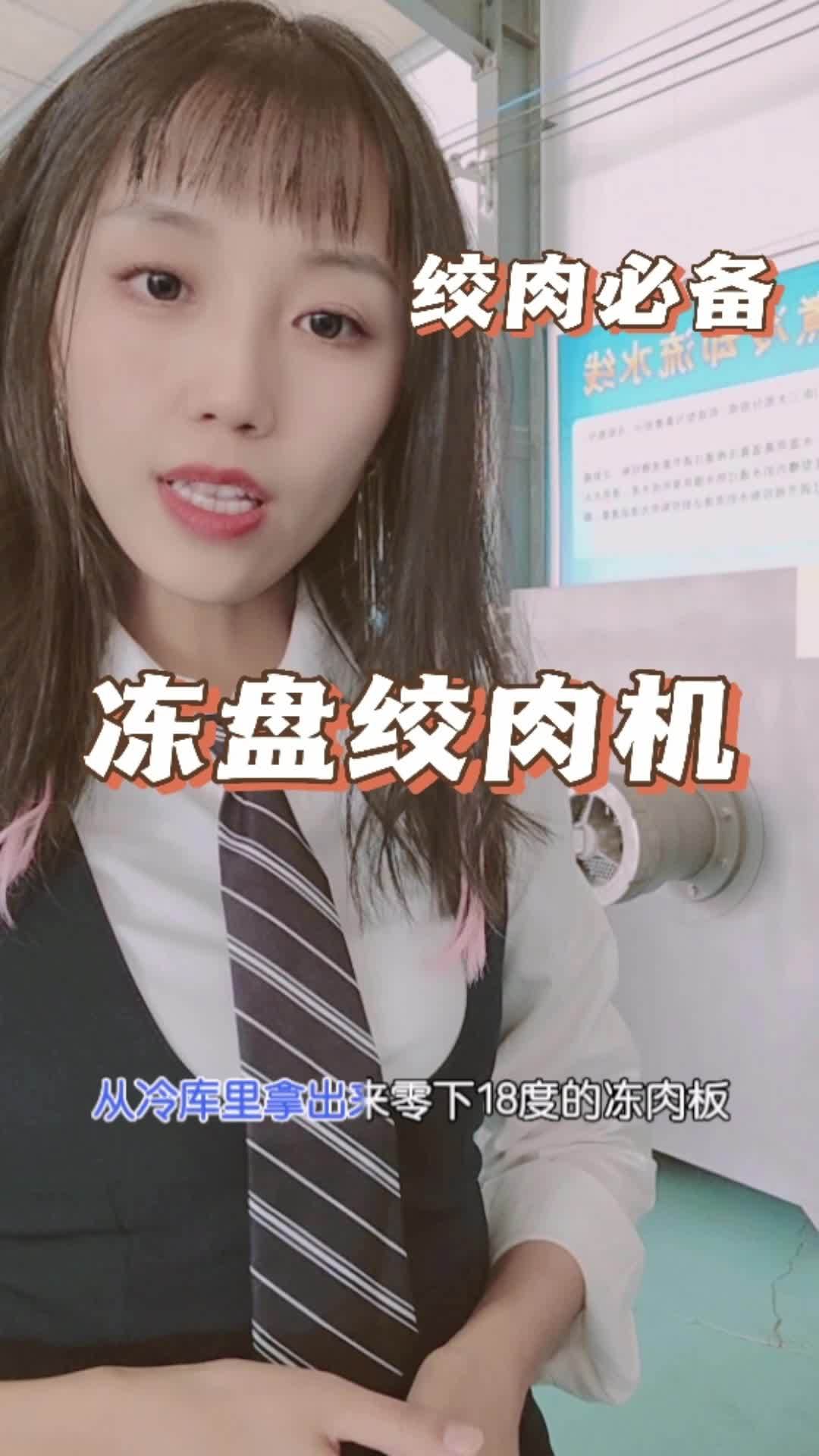 大型冻肉绞肉机 可以直接绞冻肉盘的绞肉机 冻肉绞肉机 大型绞肉机 食品机械设备 肉类加工设