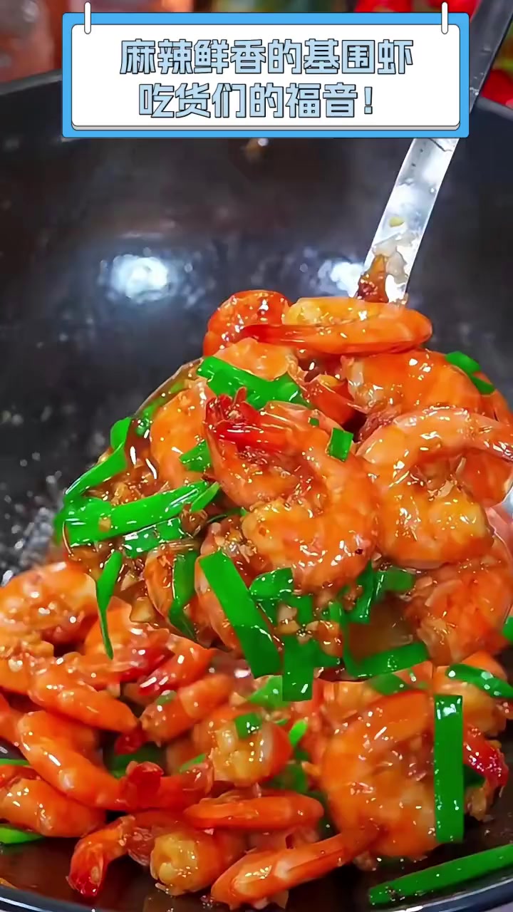 麻辣鲜香的基围虾,吃货们的福音!