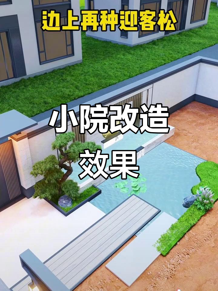 停车更方便,庭院设计大改造!