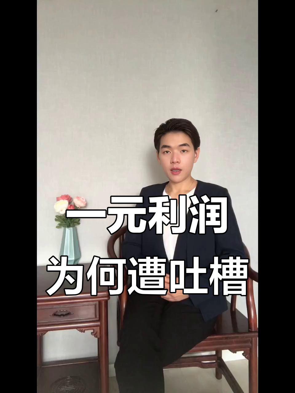 成本100卖102被骂黑心?真相揭秘!