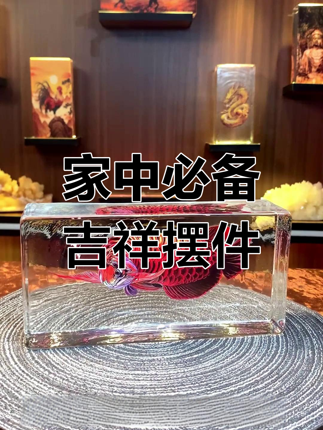 锦鲤、红龙鱼与大公鸡,家居摆件寓意深刻