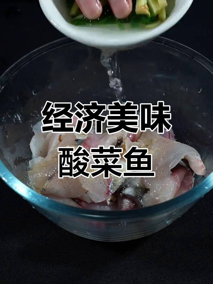 草鱼酸菜鱼的简单做法,鲜美又实惠
