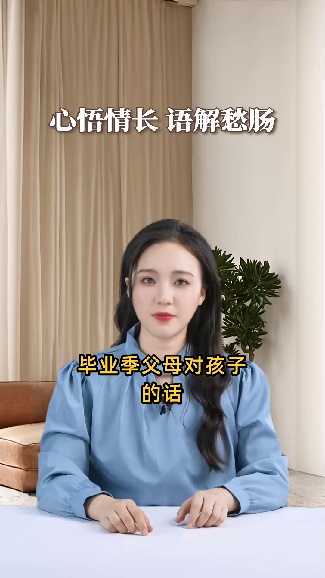 毕业季父母对孩子的话